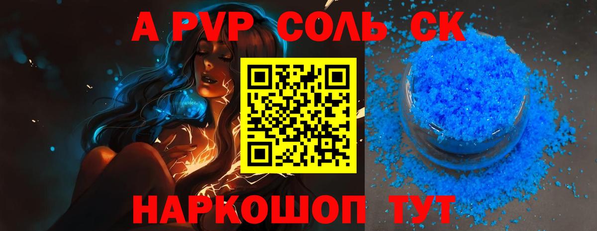 Alpha PVP СК  Камень-на-Оби  A PVP мука  Alfa_PVP Соль 