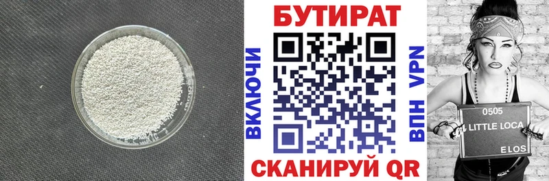 Купить где  Камень-на-Оби  БУТИРАТ 1.4BDO 