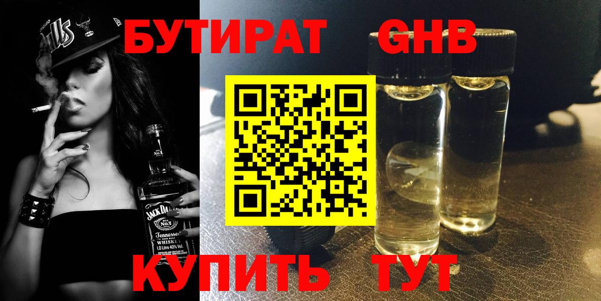 Бутират оксибутират  Камень-на-Оби 