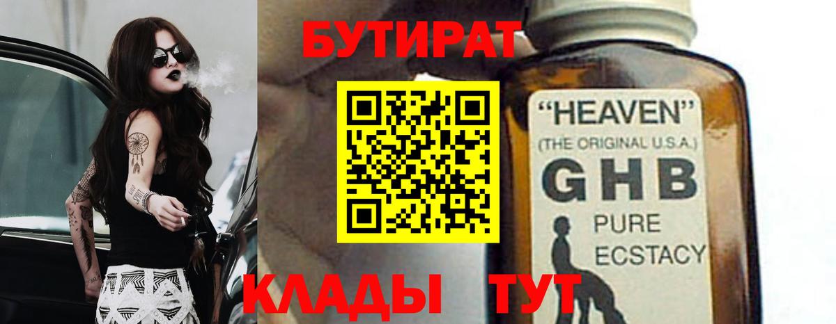БУТИРАТ жидкий экстази Камень-на-Оби