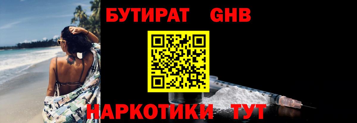 БУТИРАТ BDO 33%  Вход с VPN  БУТИРАТ  Камень-на-Оби 