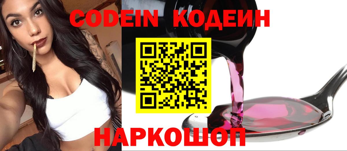 Кодеиновый сироп Lean Purple Drank Камень-на-Оби