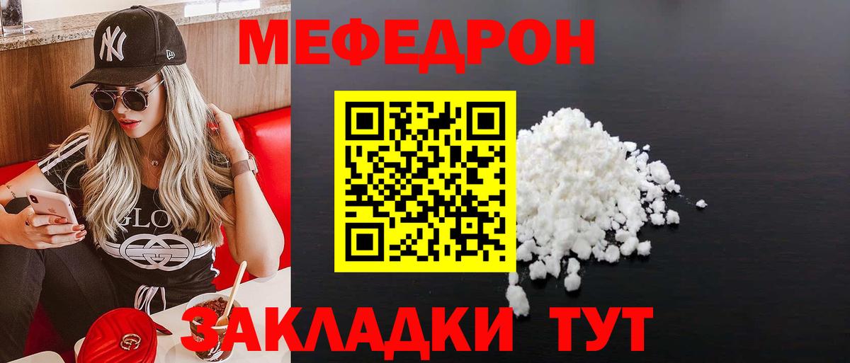 Мефедрон кристаллы Камень-на-Оби