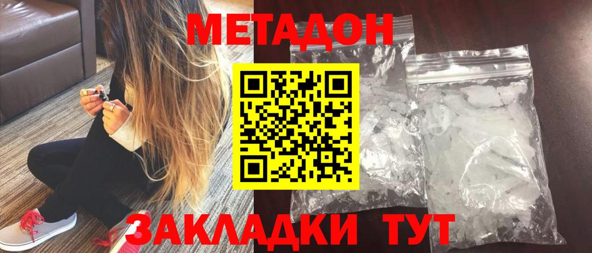 МЕТАДОН белоснежный  Камень-на-Оби  Метадон methadone 