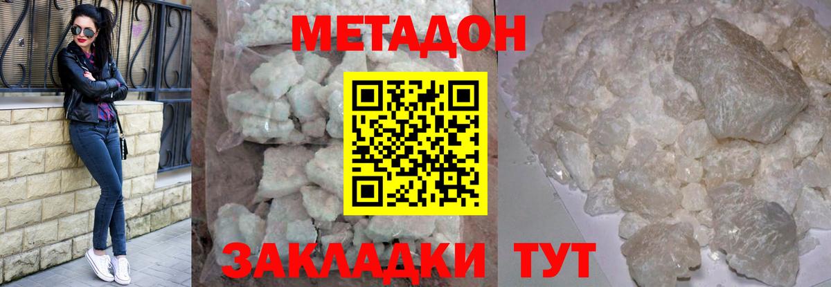 МЕТАДОН methadone  ОМГ ОМГ зеркало  Камень-на-Оби  Метадон мёд  Вход с VPN 