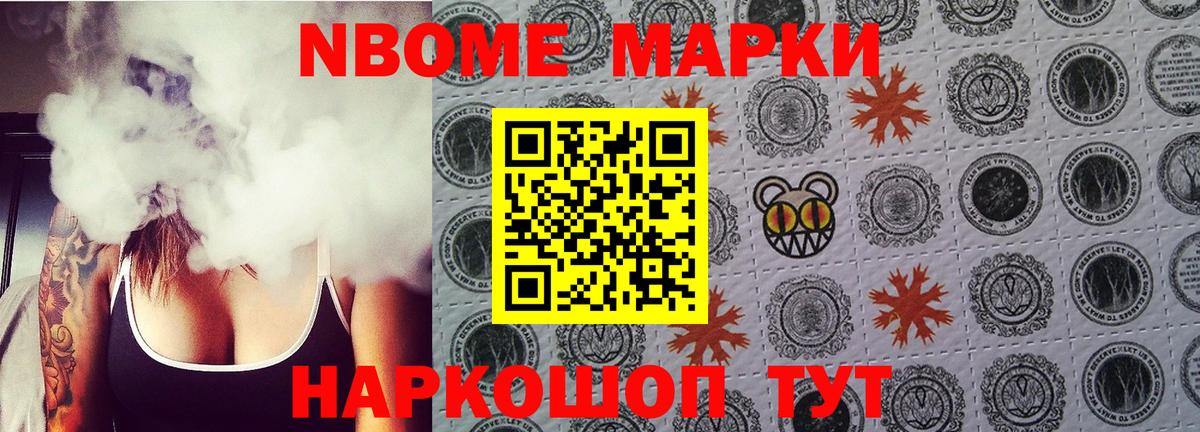 Марки N-bome 1,5мг Камень-на-Оби