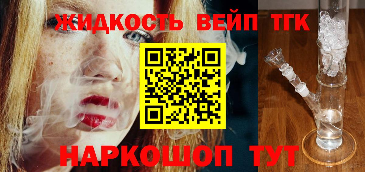 Дистиллят ТГК концентрат  Камень-на-Оби 